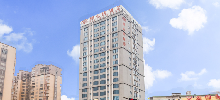 维也纳酒店(揭阳榕江新城店)图片