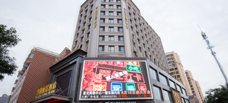 武威今朝丽景酒店图片