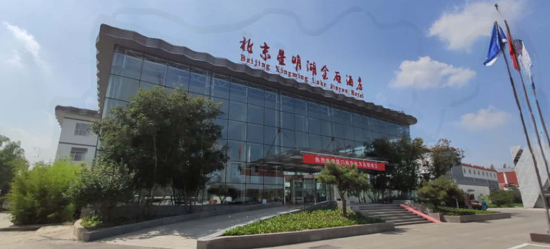 北京星明湖金雁酒店图片