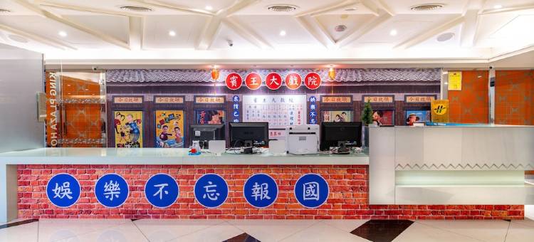柜富宾王旅店-台北馆图片