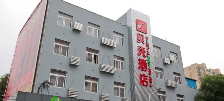 贝壳酒店(合肥南七中科大店)图片