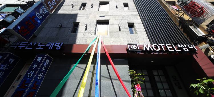 桑马汽车旅馆(Ssangma Motel)图片