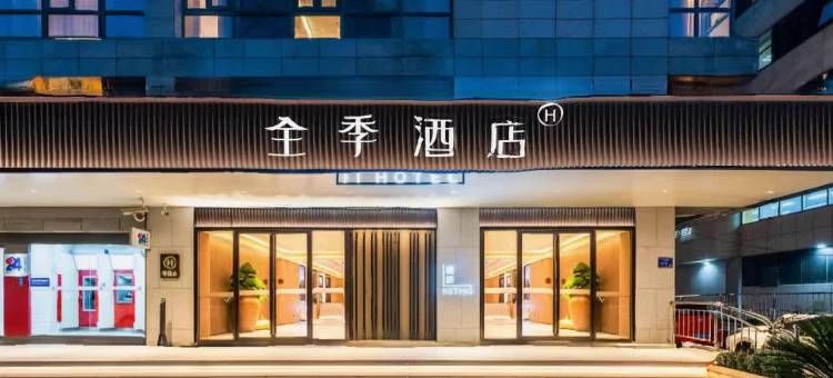 全季酒店(南京广州路省人民医院店)图片