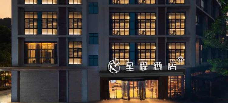 星程酒店(广州萝岗万达广场店)图片
