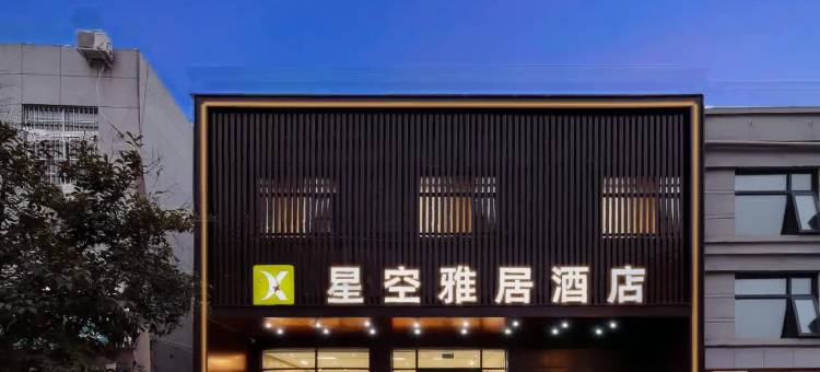 雅居·酒店(河南大学明伦校区店)图片