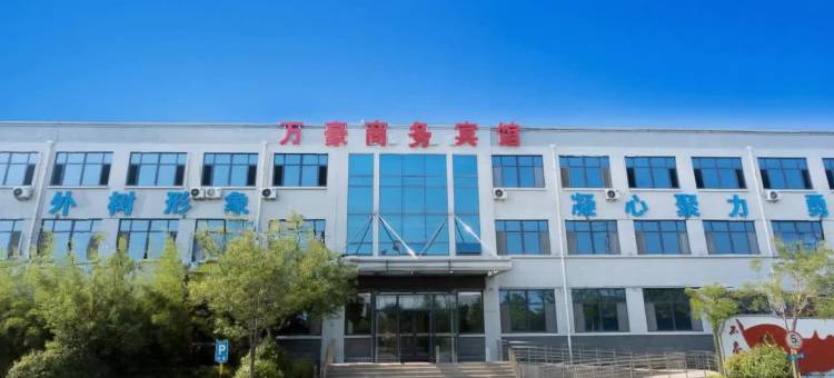 万豪商务宾馆(日照高铁站店)图片