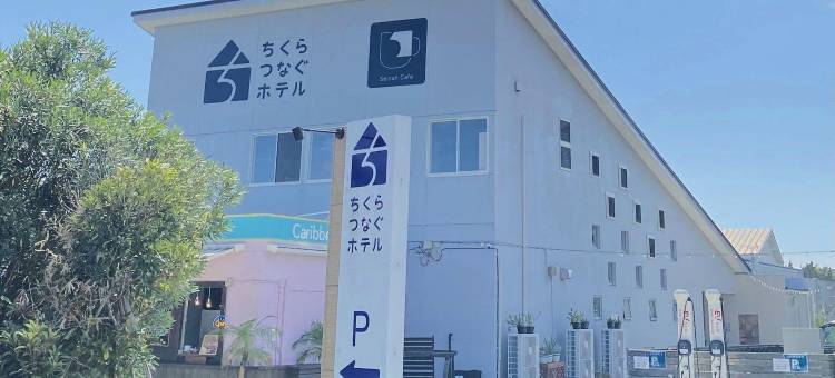 千仓纲宫酒店(Chikura Tsunagu Hotel)图片