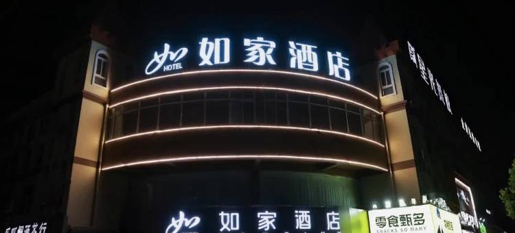 如家·neo酒店(宿州万达广场店)图片