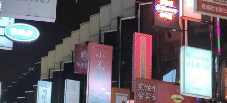 楠园公寓(谢宅路分店)图片