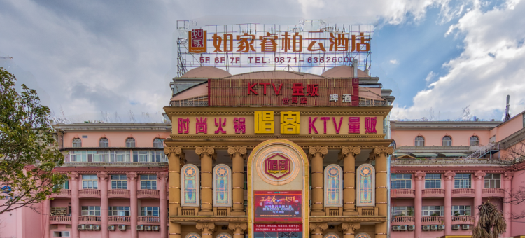 如家睿柏·云酒店(昆明世博园白龙寺地铁站店)图片