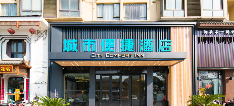 城市便捷酒店(九江火车站店)图片