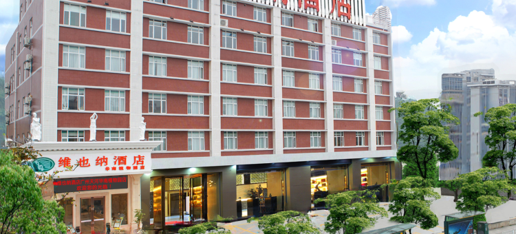维也纳酒店(广州天河华南植物园地铁站店)图片