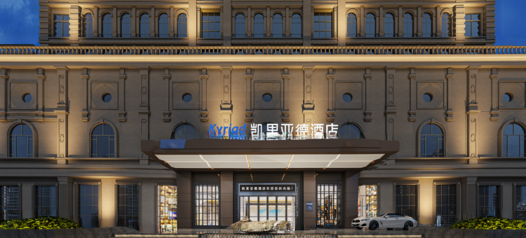 凯里亚德酒店(新余九鼎孔目江店)图片