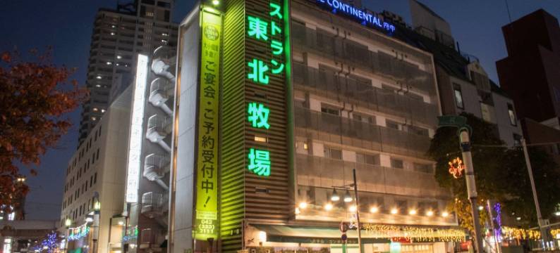 府中大陆酒店(Hotel Continental Fuchu)图片