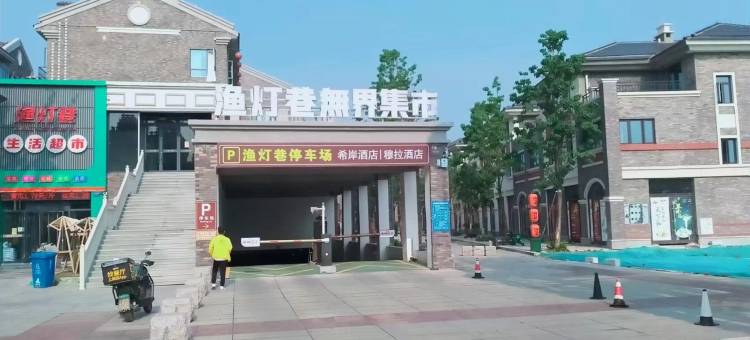 台儿庄古城良子家庭公寓(东顺路分店)图片
