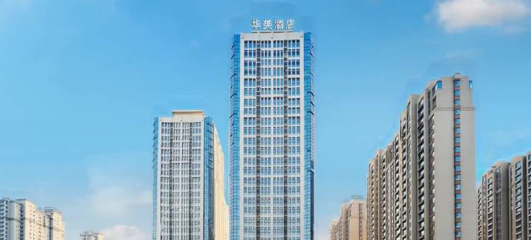 华美酒店(新乡市政府高铁东站店)图片