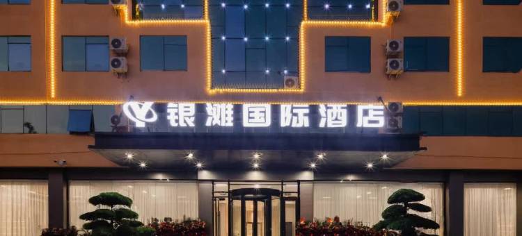 银滩国际酒店(北海银滩国家旅游度假区店)图片