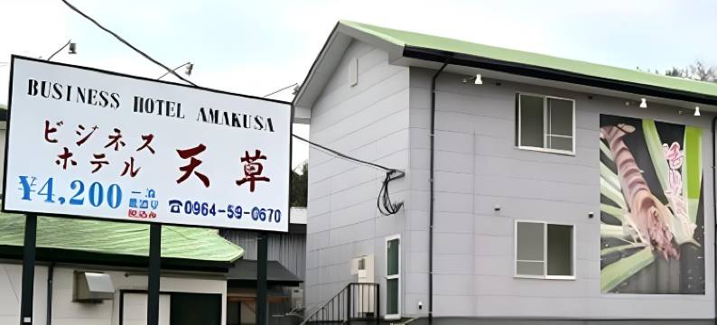 天草商务酒店(Business Hotel Amakusa)图片