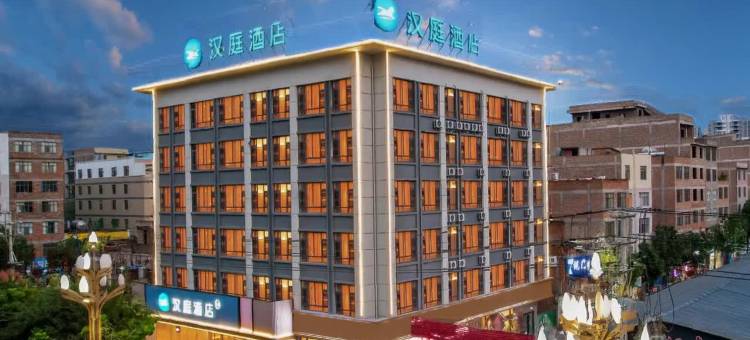 汉庭酒店(曲靖沾益珠江源大道店)图片