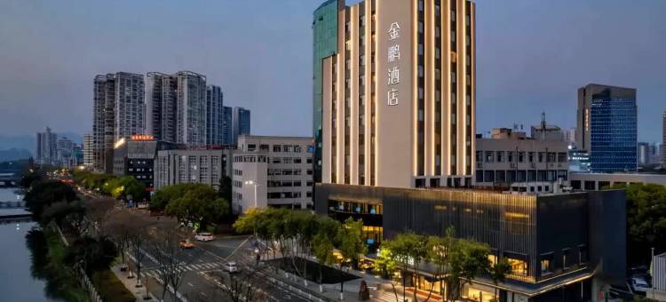 金鹏酒店(温州鹿城九山公园店)图片