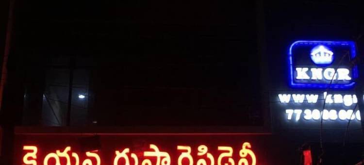 甘纳瓦拉姆K N古普塔公寓(K N Gupta Residency)图片