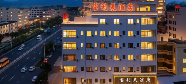 宝利莱酒店(可塘珠宝市场店)图片