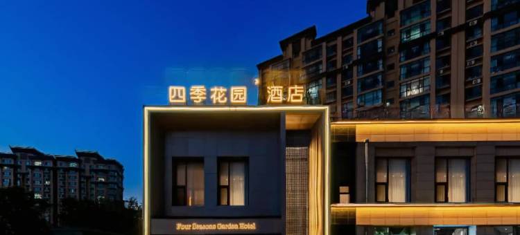 四季花园酒店(包头青山区兴胜镇人民政府店)图片