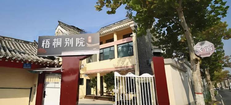 梧桐别院民宿(开封万岁山大宋武侠城清明上河园店)图片