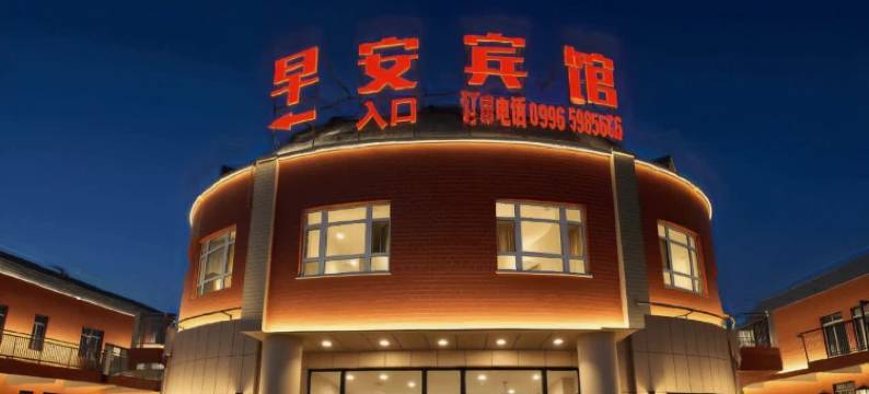 早安宾馆图片