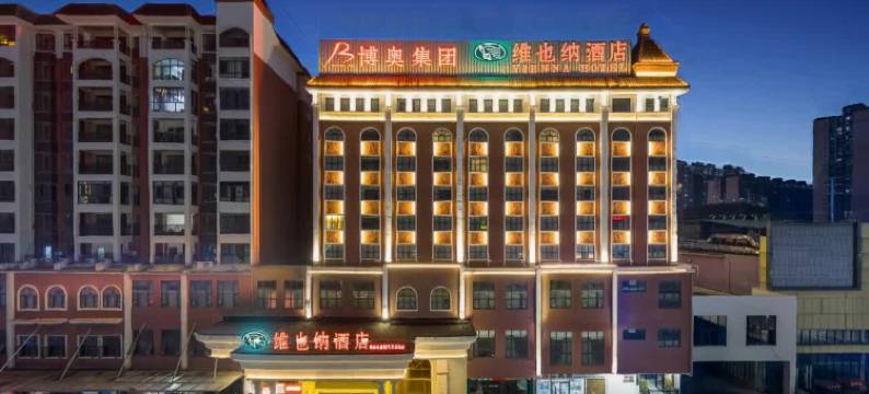 维也纳酒店(博白锦绣东路新汽车总站店)图片