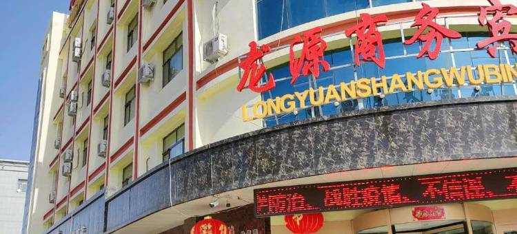 玉门龙源商务宾馆图片