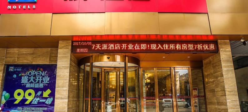 湃酒店(信阳火车站南虹广场店)图片