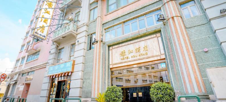 澳门濠江酒店图片