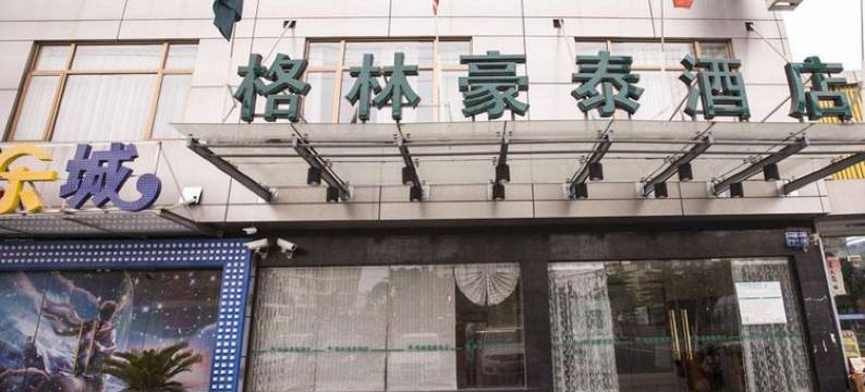 格林豪泰贝壳酒店(上海虹桥机场沪青平公路店)图片