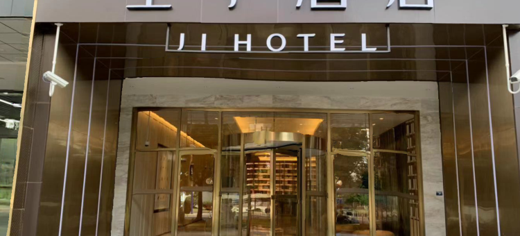 全季酒店(上海宝山城市工业园区店)图片