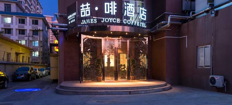 喆啡酒店(北京西站莲花桥店)图片