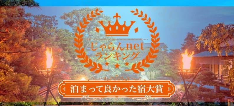 格兰蒂亚芳泉旅馆(Grandia Housen)图片