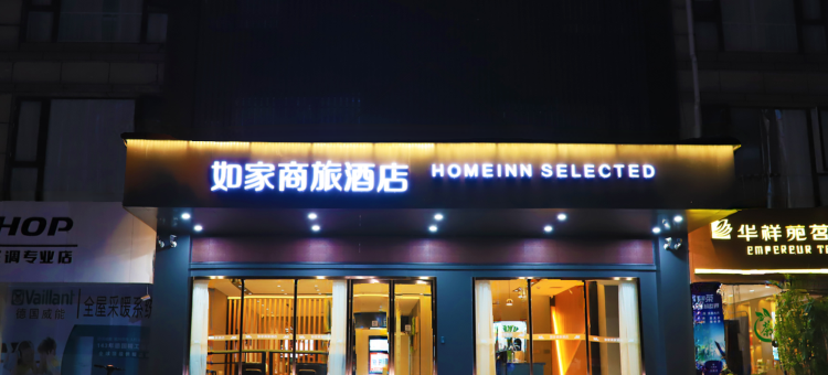 如家商旅酒店(沭阳县政府店)图片