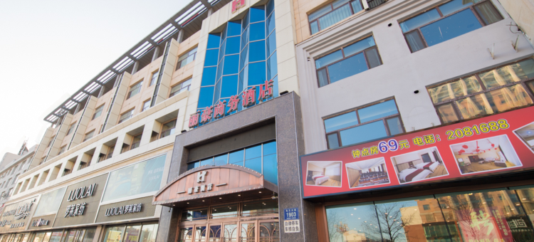 松原丽豪商务酒店图片