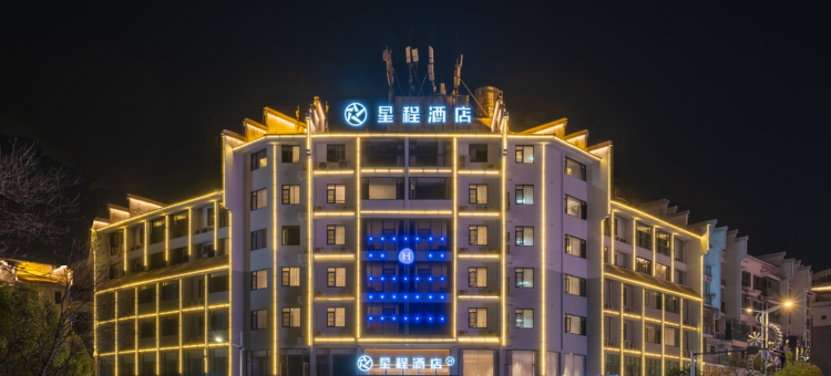 星程酒店(上饶婺源文化广场景观桥店)图片