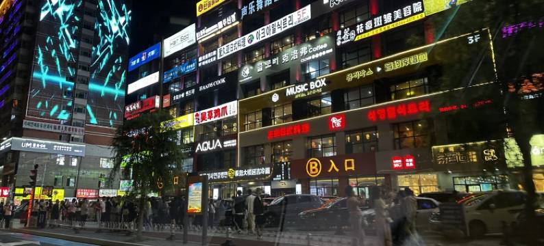 栖迹民宿(公园路分店)图片