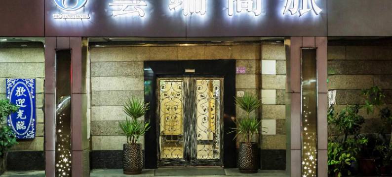 桃园云端商旅图片