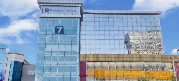 7天酒店(齐齐哈尔中环广场龙沙公园店)图片