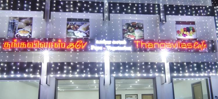 坦加维拉斯酒店(Hotel Thangavilas Inn)图片