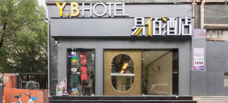 易佰酒店(上海江湾镇大柏树地铁站店)图片
