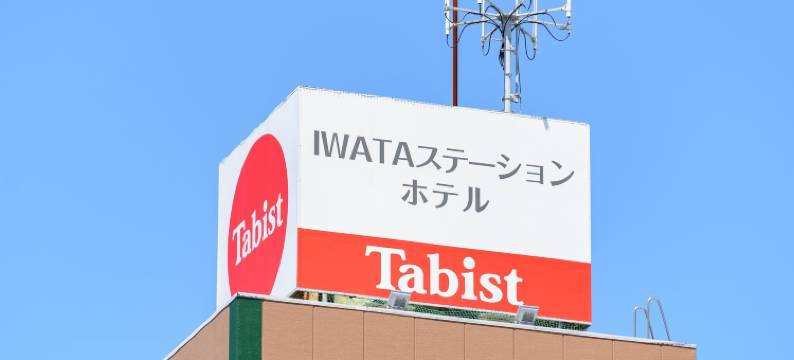 磐田站 Tabist 酒店(Tabist Iwata Station Hotel)图片