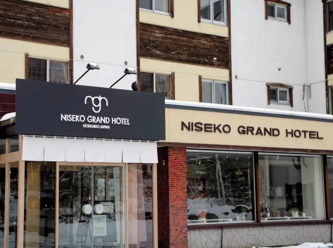 二世古大酒店 二世古大酒店