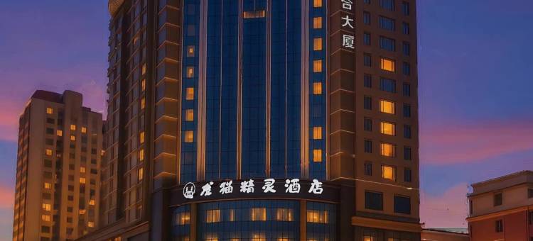 龙猫精灵  YOUNG•IS•DIFFERENT设计酒店(六盘水高铁站人民广场店)图片