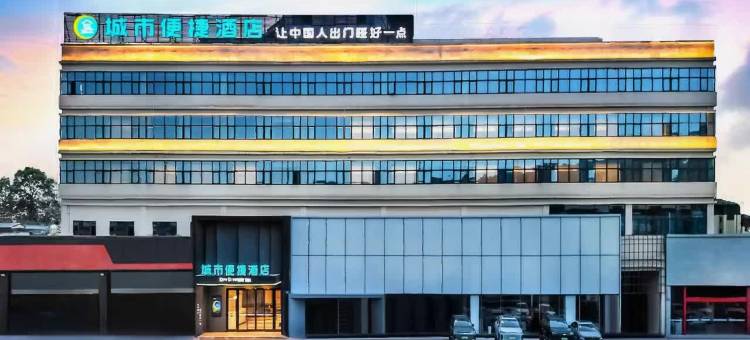 城市便捷酒店(重庆江津享堂地铁站店)图片