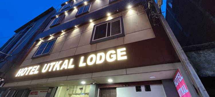 乌特卡尔旅馆酒店(Hotel Utkal Lodge)图片